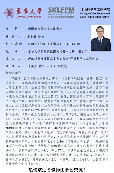 能源动力类专业前沿讲座